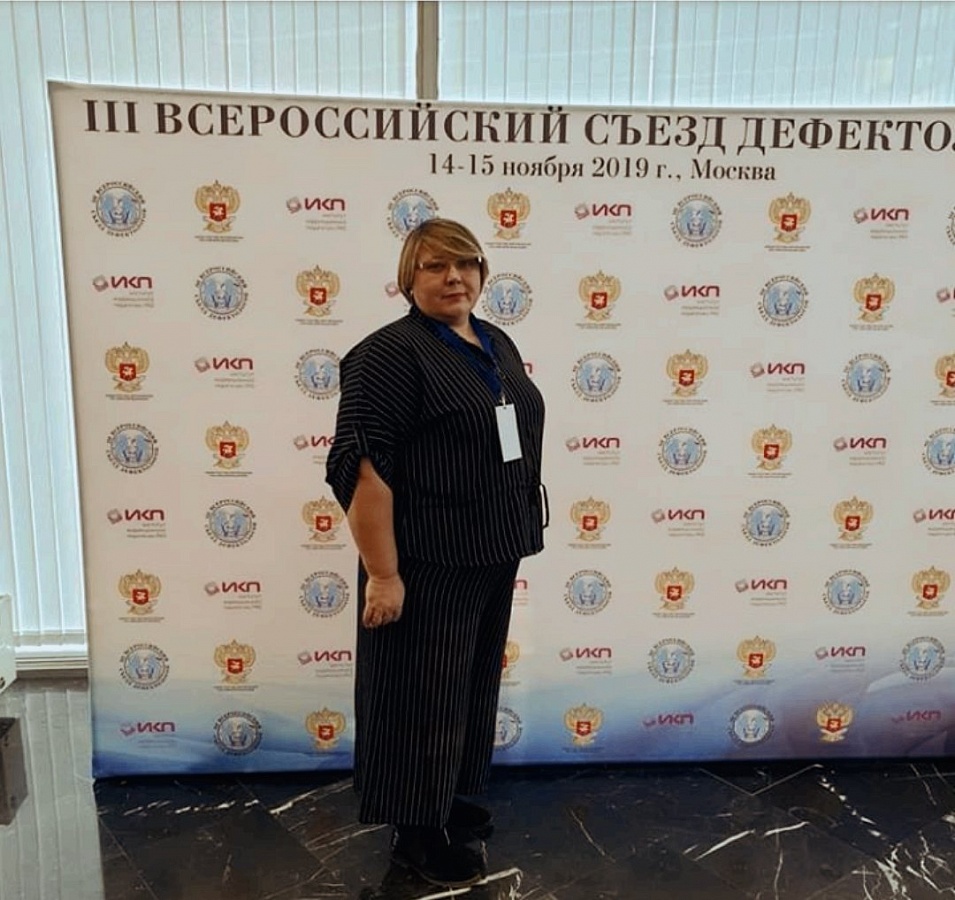 III Всероссийский съезд дефектологов.