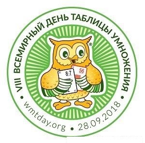 День таблички умножения