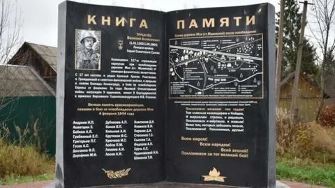 Мемориал "Книга памяти"