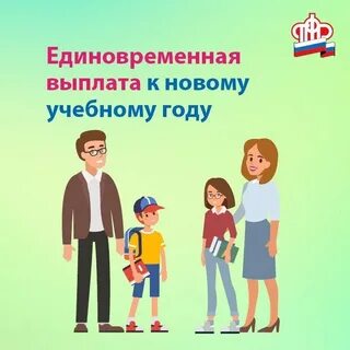 Единовременная выплата