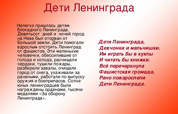 "По страницам блокадного Ленинграда"