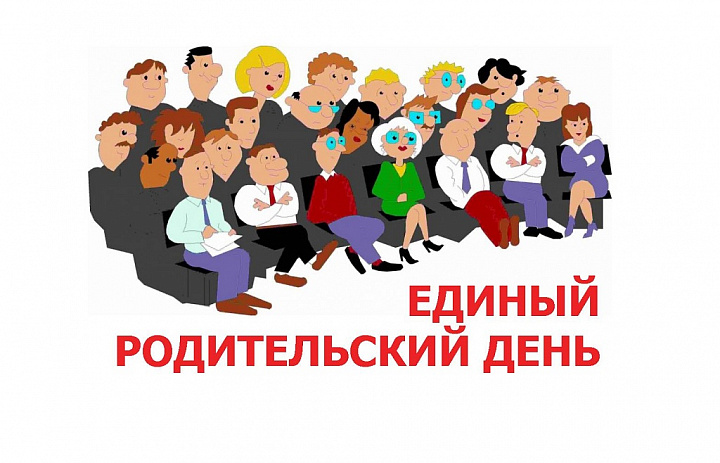 Информация для родителей